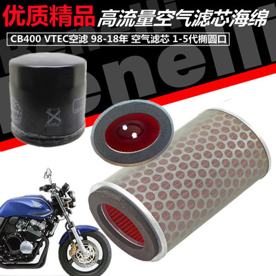 CB400VTEC空滤98-18年空气滤芯