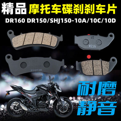 DR160DR150/SHJ150-10A/10C/10D