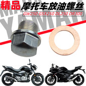 DR300发动机油底壳密封垫放油螺丝垫片配件原装 DL250 GSX 铃木GW