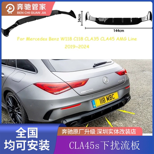 DQauto新品 新CLA45s下扰流板适用于AMG车型 上市梅赛德斯奔驰改装