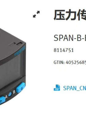 号8114751、FESTO 压力传感器、SPAN-议价