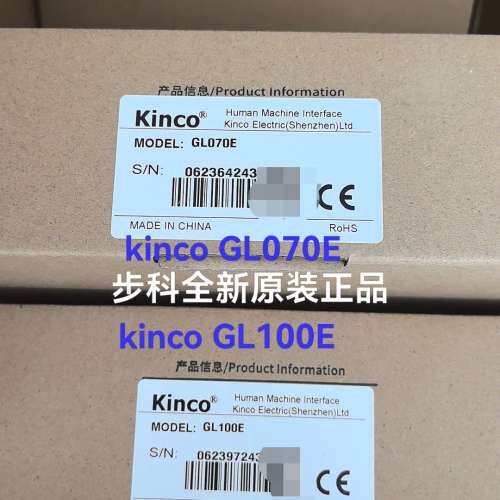 (议价)kinco步科触摸屏GL070E,GL100E,货,