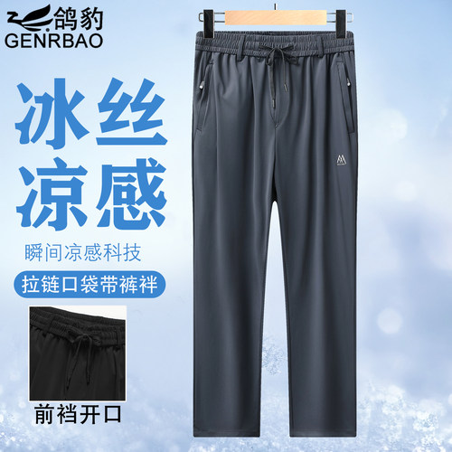 夏季冰丝凉感速干透气爸爸休闲裤