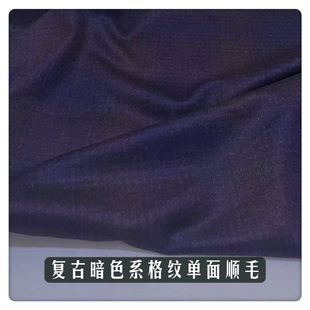 暗色系格纹单面短顺毛羊毛面料 柔软光泽外套西装裙子秋冬布料