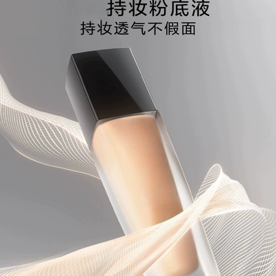 持妆粉底液 持久保湿控油遮瑕 xn