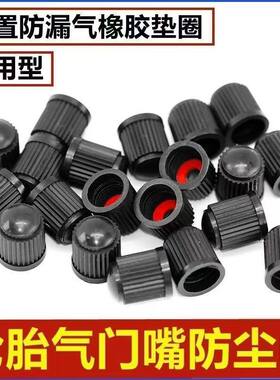 汽车轮胎气门嘴帽橡胶气嘴帽 黑色气门帽子 气门嘴盖子 防漏气