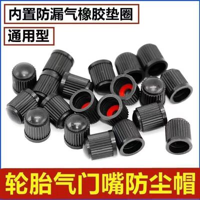 汽车轮胎气门嘴帽橡胶气嘴帽 黑色气门帽子 气门嘴盖子 防漏气