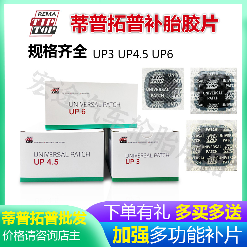 德国蒂普拓普子午线胶片补胎