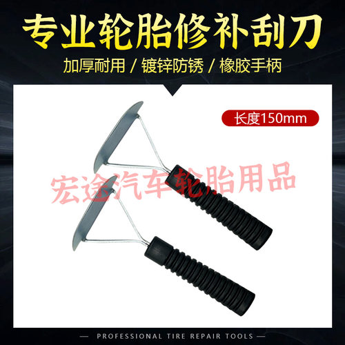 包邮轮胎修补工具刮垢压实