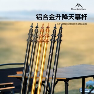 山之客铝合金天幕杆2.8米快速伸缩户外露营门厅固定杆帐篷支撑杆