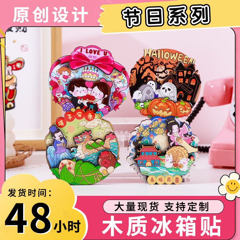 2026马年春节冰箱门中秋端午冰箱贴国潮风木质节日祝福语创意磁贴
