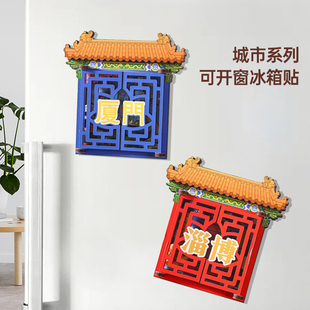 城市之窗淄博厦门文创开窗旅游城市木质冰箱贴创意礼品磁性纪念品