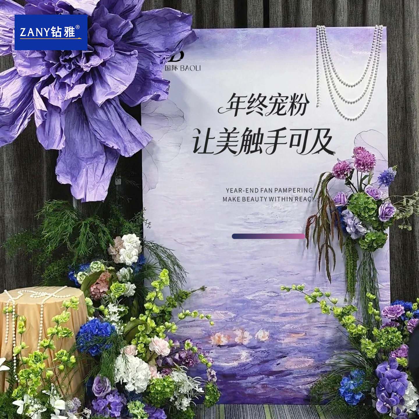 美容院年终氛围布置开业周年庆典场景装饰kt板签到打卡墙可定制,节庆用品/礼品,装扮布置套餐,淘宝优惠券,粉丝福利购,淘宝优惠卷