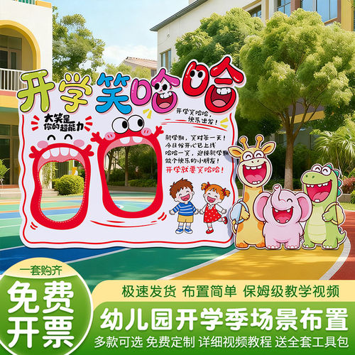 幼儿园开学趣味人脸拍照框KT板