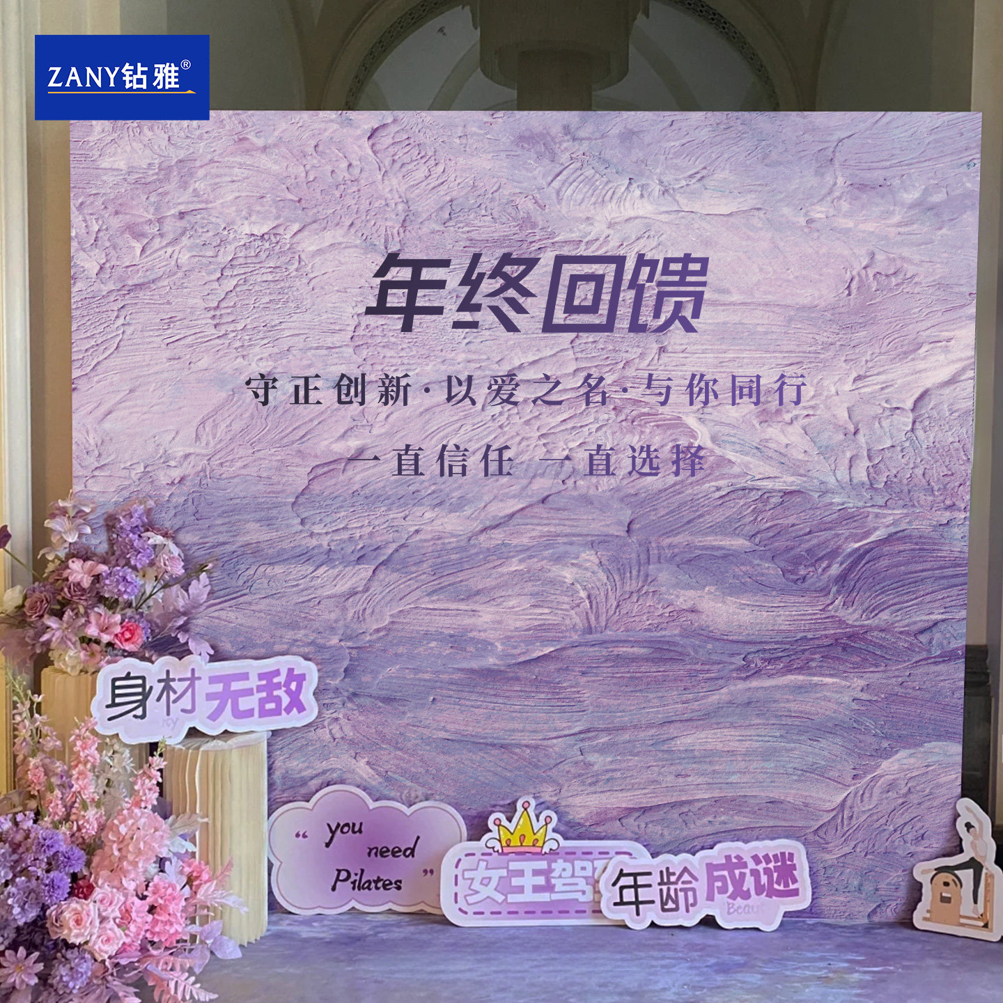 年终回馈氛围布置开业周年庆活动装饰美容院店铺场景kt背景板打卡,节庆用品/礼品,装扮布置套餐,淘宝优惠券,粉丝福利购,淘宝优惠卷