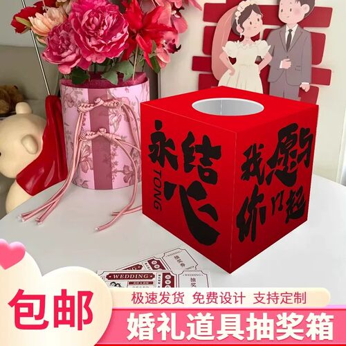 婚礼创意抽奖箱盲盒网红KT板