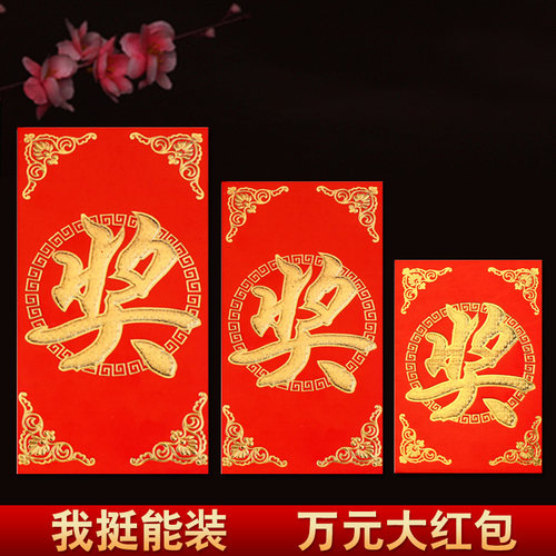 万元大红包结婚喜字福字利是封