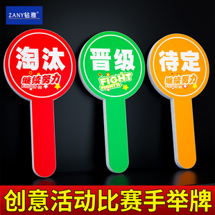 创意比赛手举牌雪弗板板对错牌歌迷举牌打分牌裁判评委表决牌定制