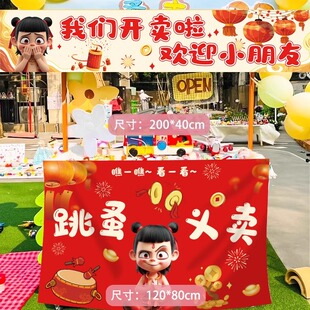 哪吒儿童挂布横幅义卖广告牌幼儿园跳蚤市场爱心义卖摊位装饰海报