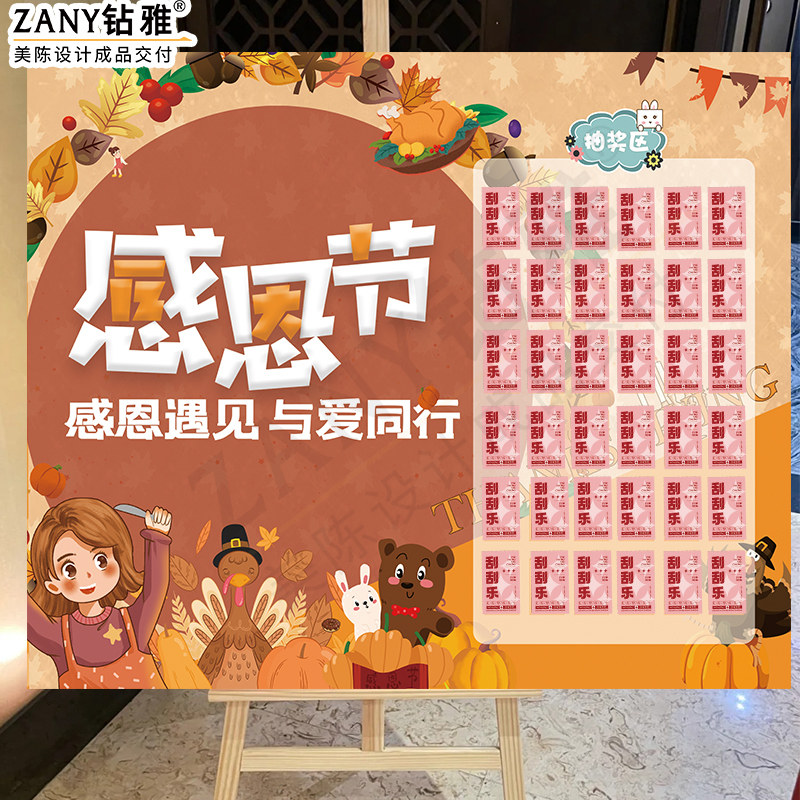 感恩节幸运刮刮乐公司开业抽奖周年庆典定制kt板展架刮卡装饰活动