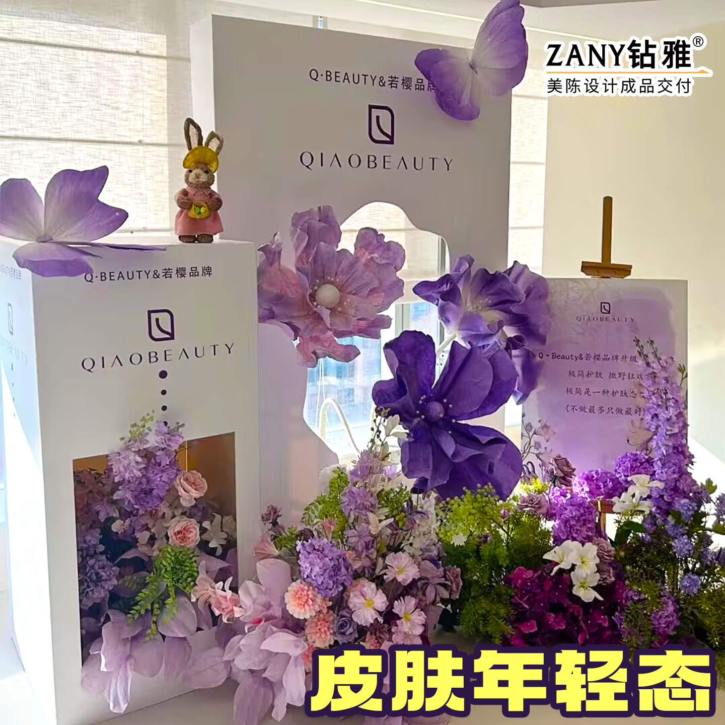 绝紫皮肤管理开业周年庆背景kt板美容院vip讲座创意活动场景布置,节庆用品/礼品,装扮布置套餐,淘宝优惠券,粉丝福利购,淘宝优惠卷