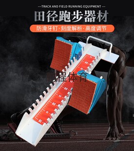 铝合金比赛起跑器踏板起跑器全掌田径起跑器比赛铝合金专业起跑器