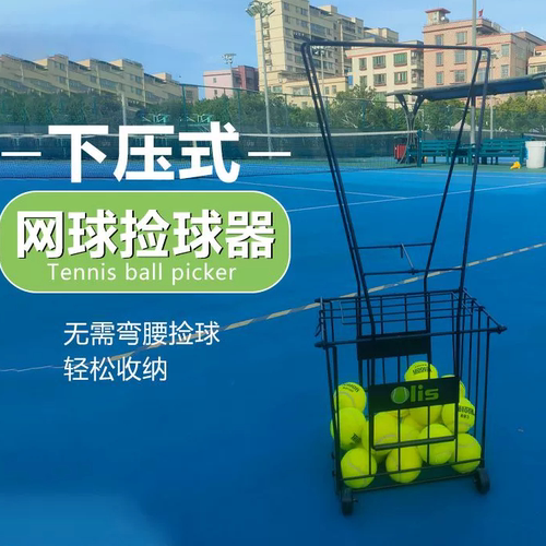 网球捡球器捡球器快速下压式网球拾球筐便捷捡球神器