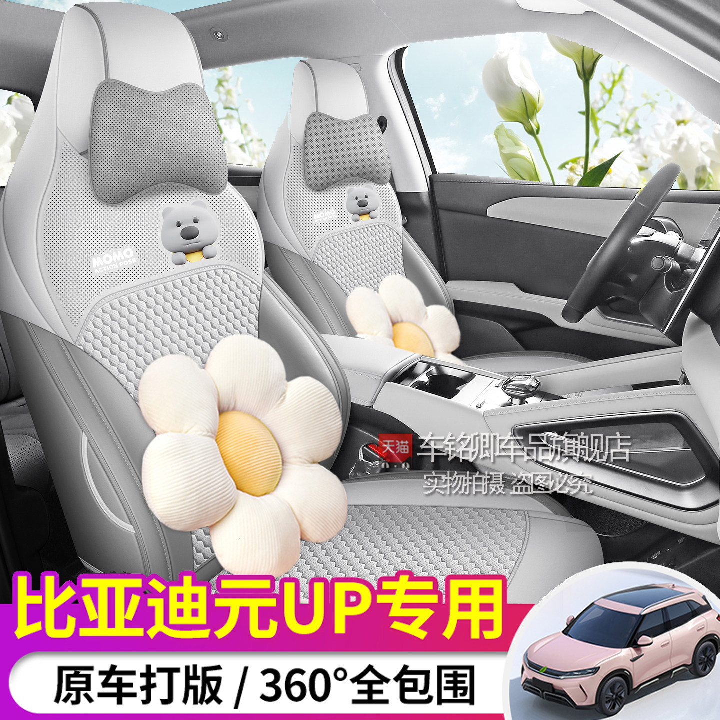 25款比亚迪元up座椅套专用坐垫
