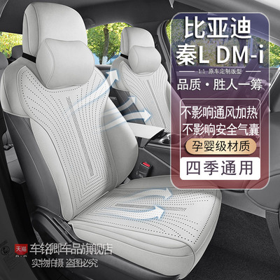 2024款比亚迪秦L马鞍垫翻毛皮DMi座椅套半包座套专用汽车坐垫四季