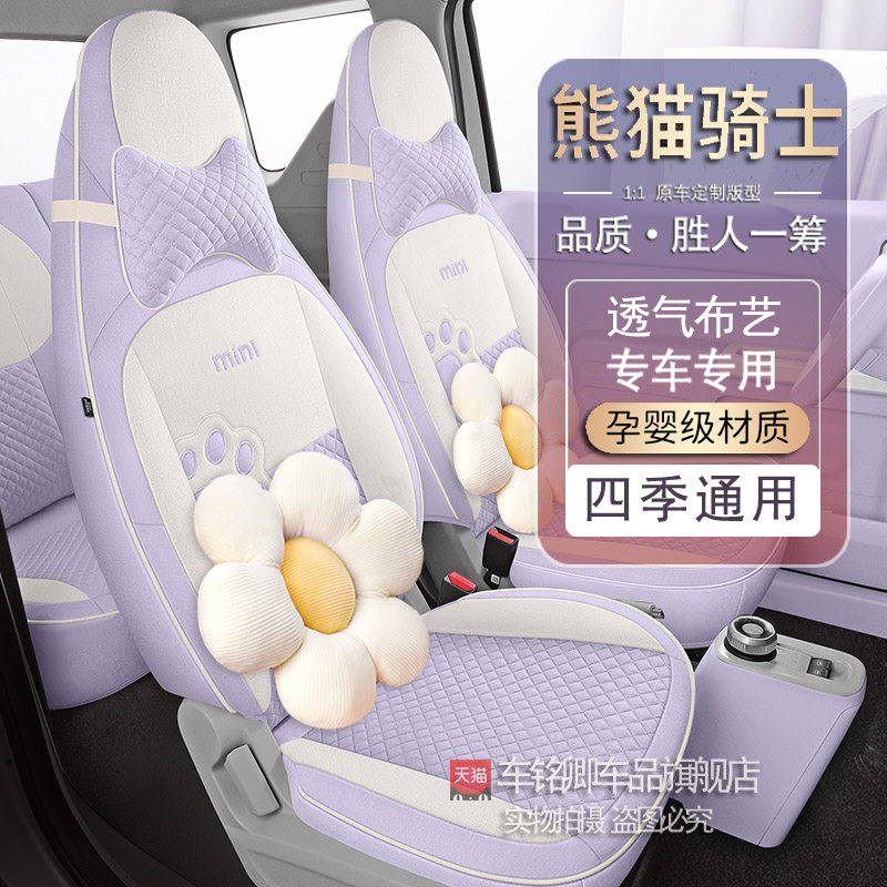专用于吉利熊猫mini座椅套