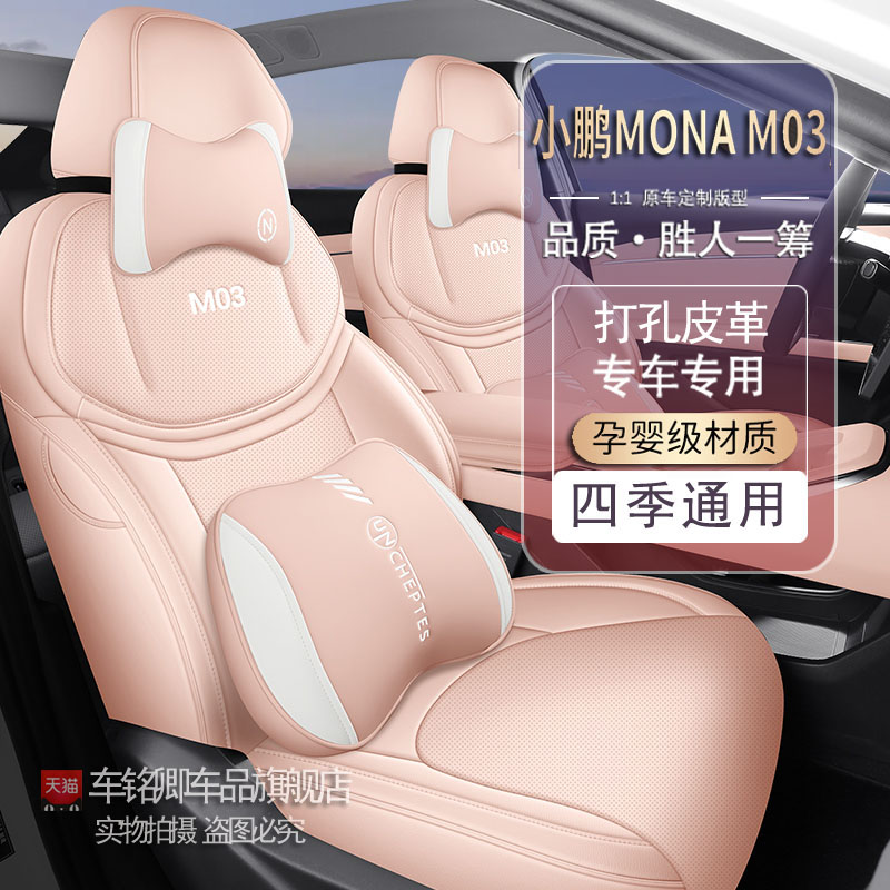小鹏monam03座椅套专用汽车坐垫