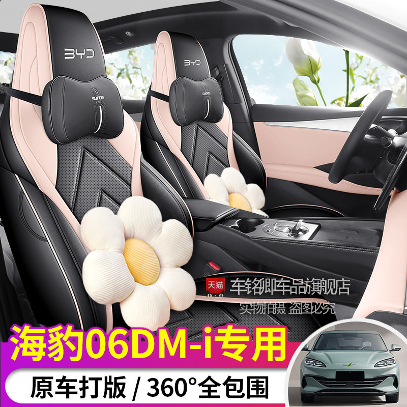 25款比亚迪海豹06专用座套