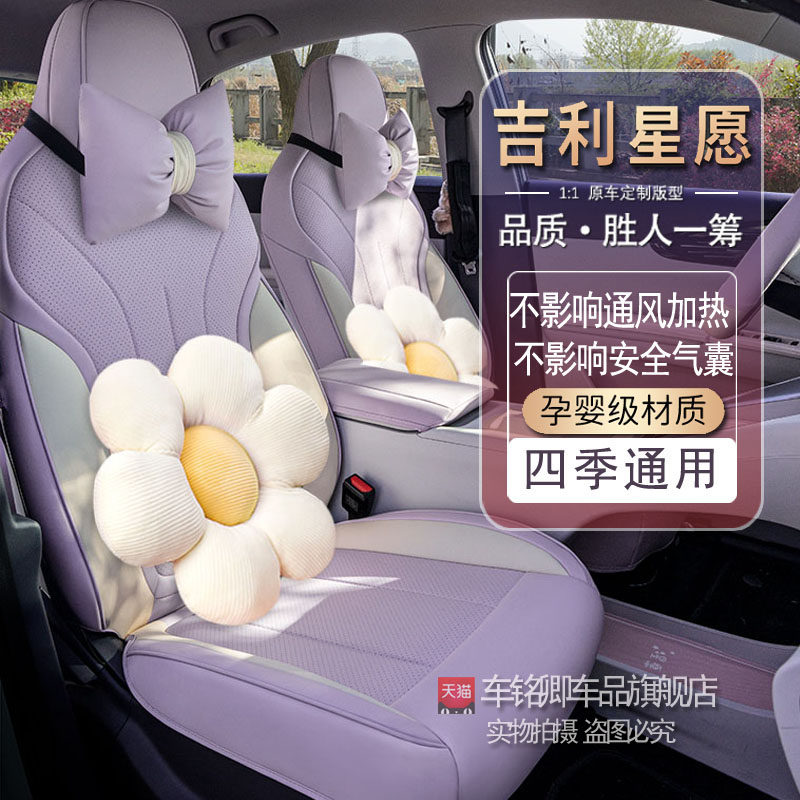 吉利星愿专用花朵汽车坐垫四季通套半包免洗透气打孔纳帕皮马鞍垫,汽车用品/电子/清洗/改装,专车专用座套/座垫,淘宝优惠券,粉丝福利购,淘宝优惠卷