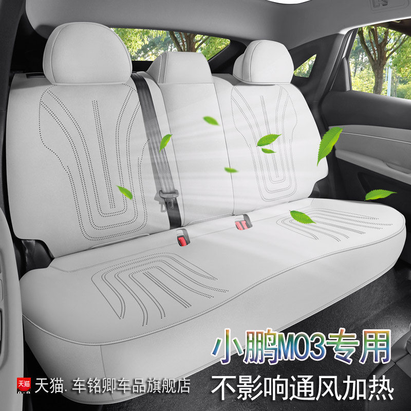 翻毛皮小鹏MONAM03全包围坐垫