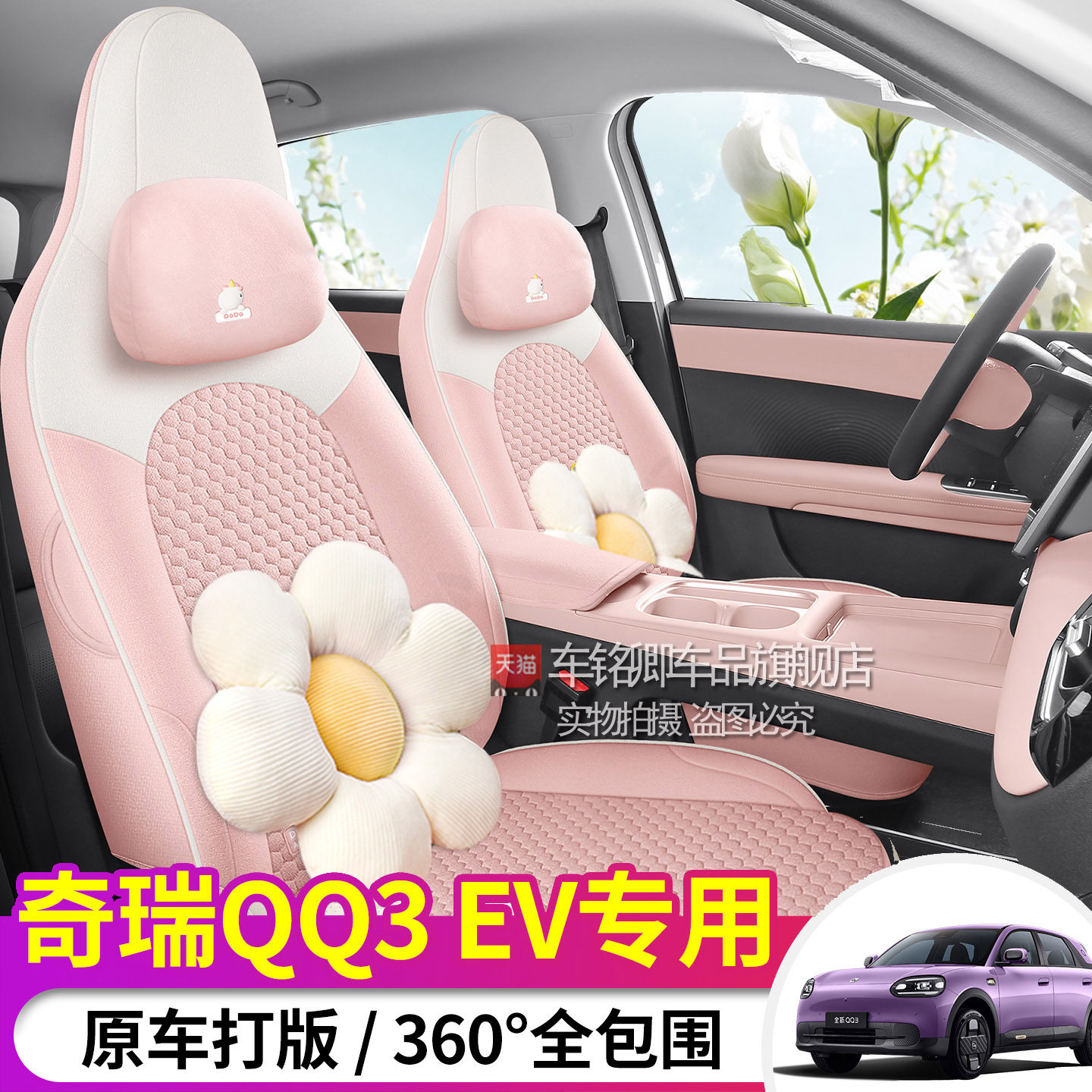 26款奇瑞QQ3EV专用汽车座套四季通用全包坐垫卡通布艺透气座椅套