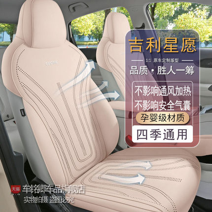 2025新款吉利星愿专用坐垫四季通用半包翻毛皮座椅透气打孔马鞍垫