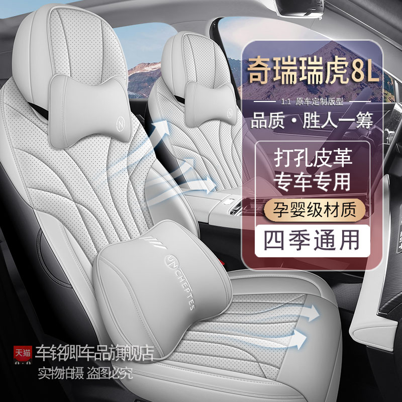 奇瑞瑞虎8L专用汽车座套五座全包围四季通用款皮革汽车坐垫座椅套