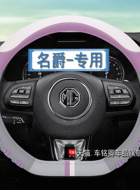 第三代名爵6方向盘套6pro四季通用防滑吸汗HSZS领航名爵5汽车把套