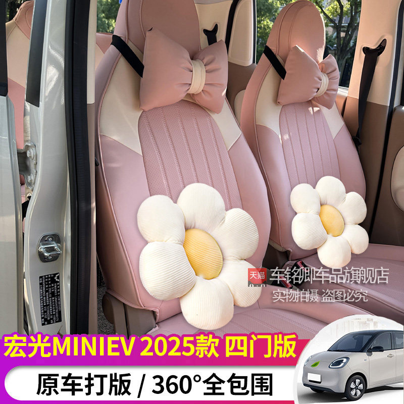 五菱宏光mini座套四代马卡龙