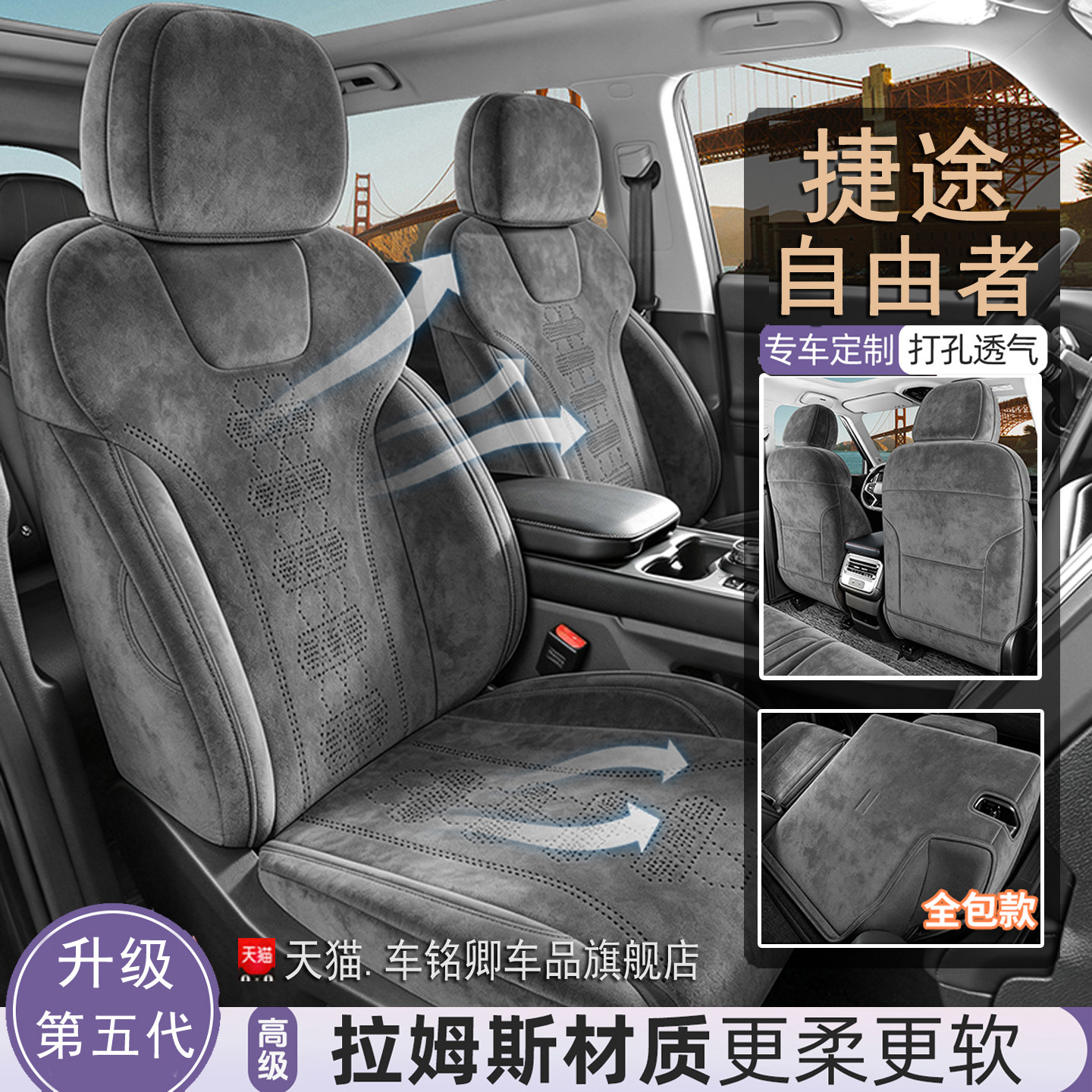 26款捷途自由者坐垫四季通用座椅套打孔透气拉姆斯防滑汽车车垫