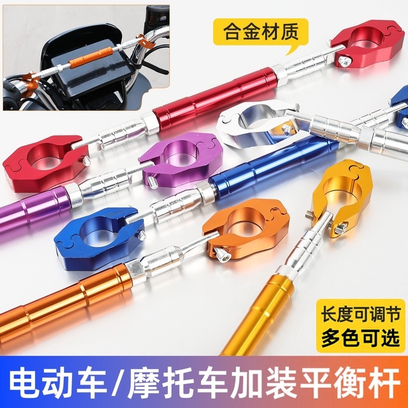 摩托车改装加粗横杆龙头扩展杆加强车把平衡杆拉杆电动车加固车头