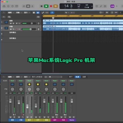 声卡机架调试苹果电脑Mac系统