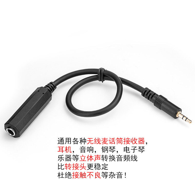 3.5公头转6.5母转接线头无线麦话筒耳机乐器音响连接音频线无杂音
