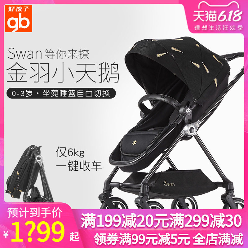 gb好孩子swan金羽天鹅碳纤维婴儿推车360旋转轻便轻奢款GB826