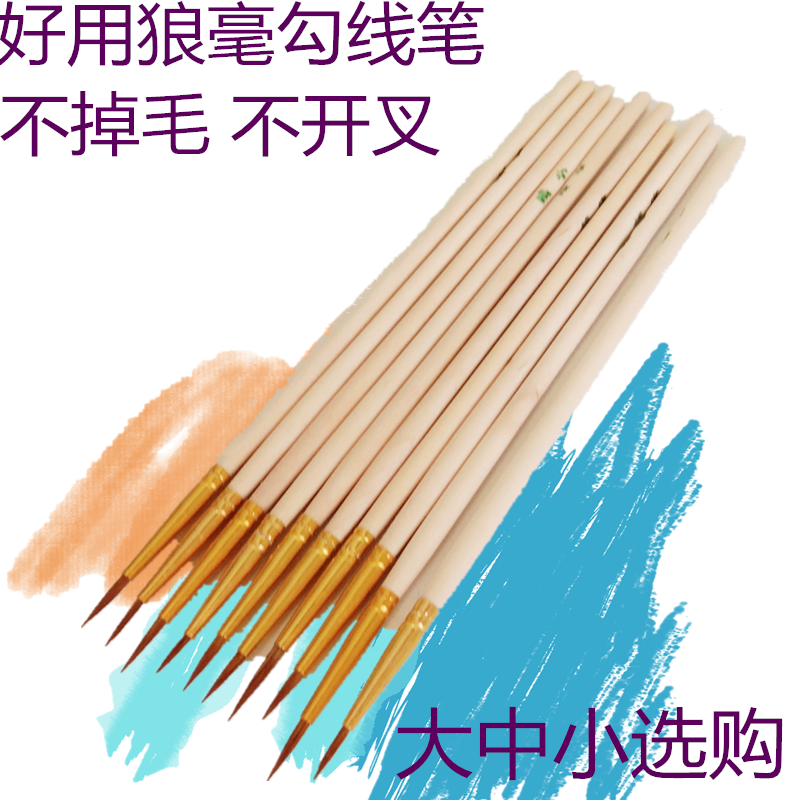 直销狼毫勾线笔美术专细头油漆工业用水粉水彩学生大中小描线国,文具电教/文化用品/商务用品,勾线笔,淘宝优惠券,粉丝福利购,淘宝优惠卷