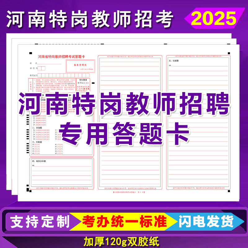 河南特岗教师答题卡纸