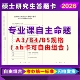 2026硕士研究生考试自命题A3B4B5答题卡333教育学专业课答题卡纸