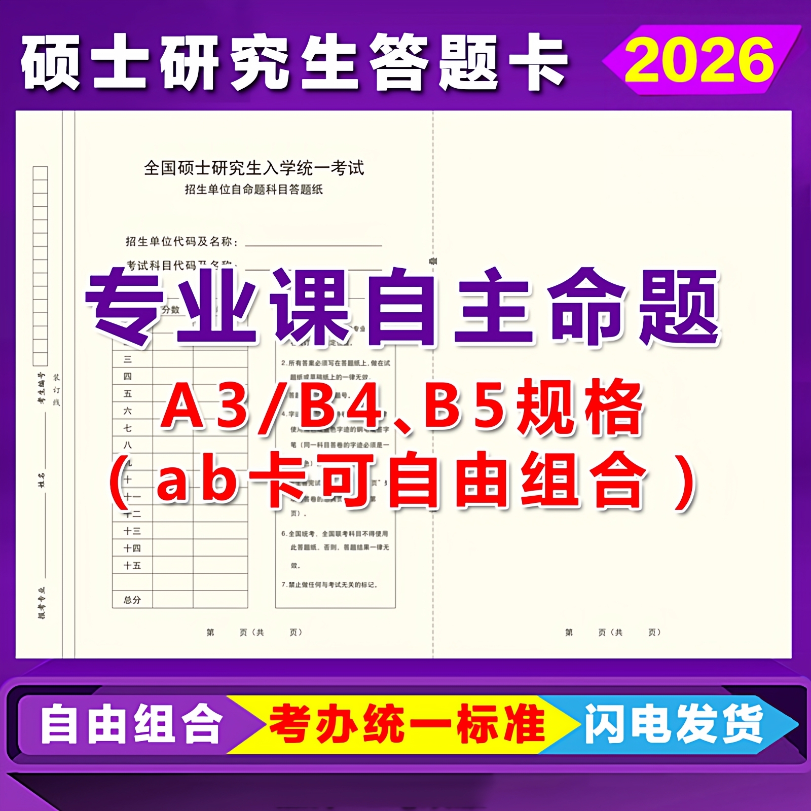 自命题专业课B4B5A3答题卡