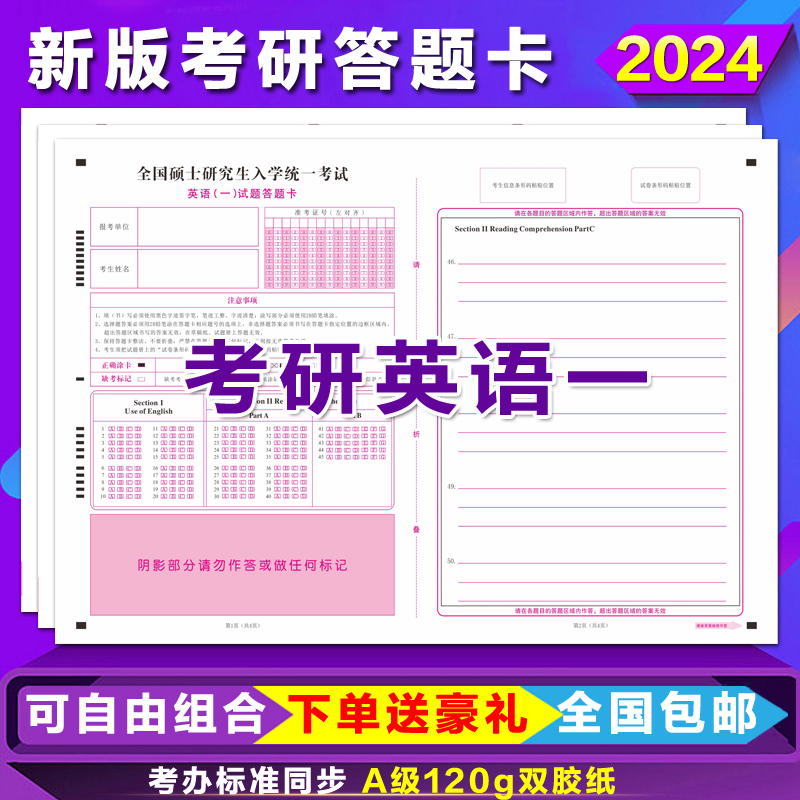 包邮2024新版英语一二数学一二三政治管理类联考作文考研答题卡纸