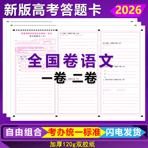 高考语文答题卡全国卷一卷二卷